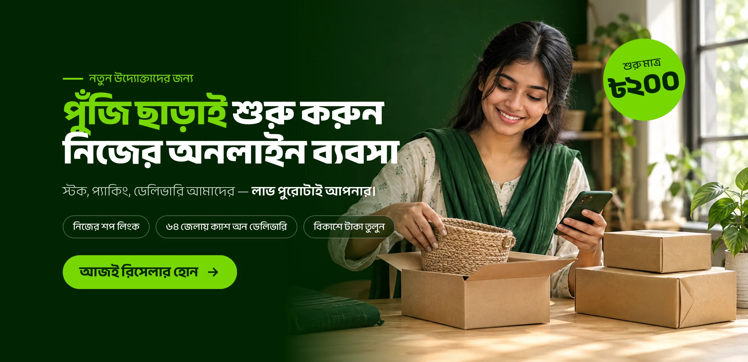 Start your own online business without capital with BizTree. Stock, packing and delivery are on us; start for ৳200.