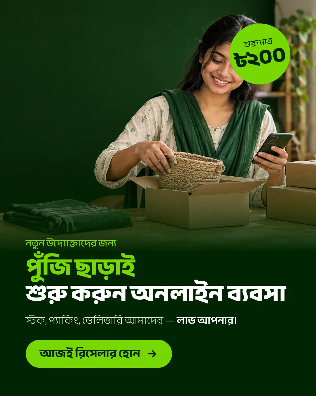 Start your own online business without capital with BizTree. Stock, packing and delivery are on us; start for ৳200.
